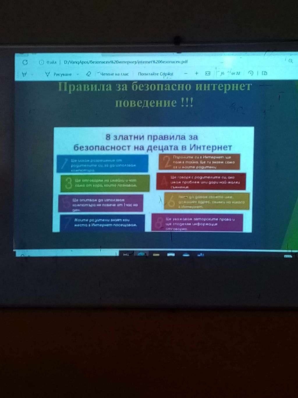 Сърфирай безопасно! - ОбУ Доктор Петър Берон - Ямбол
