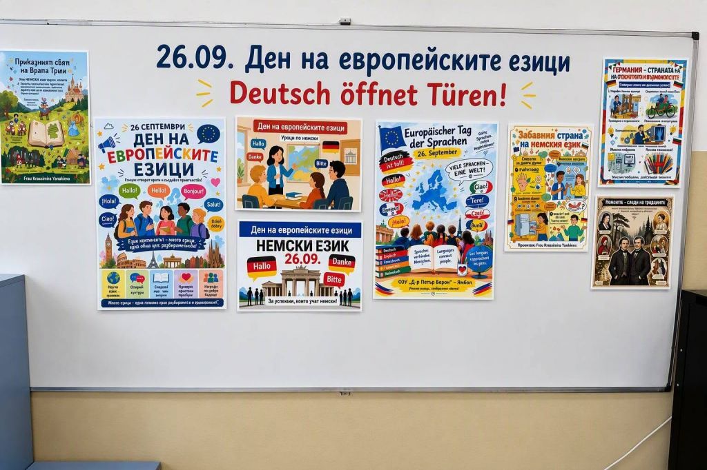 26 септември отбелязахме Европейския ден на езиците 1
